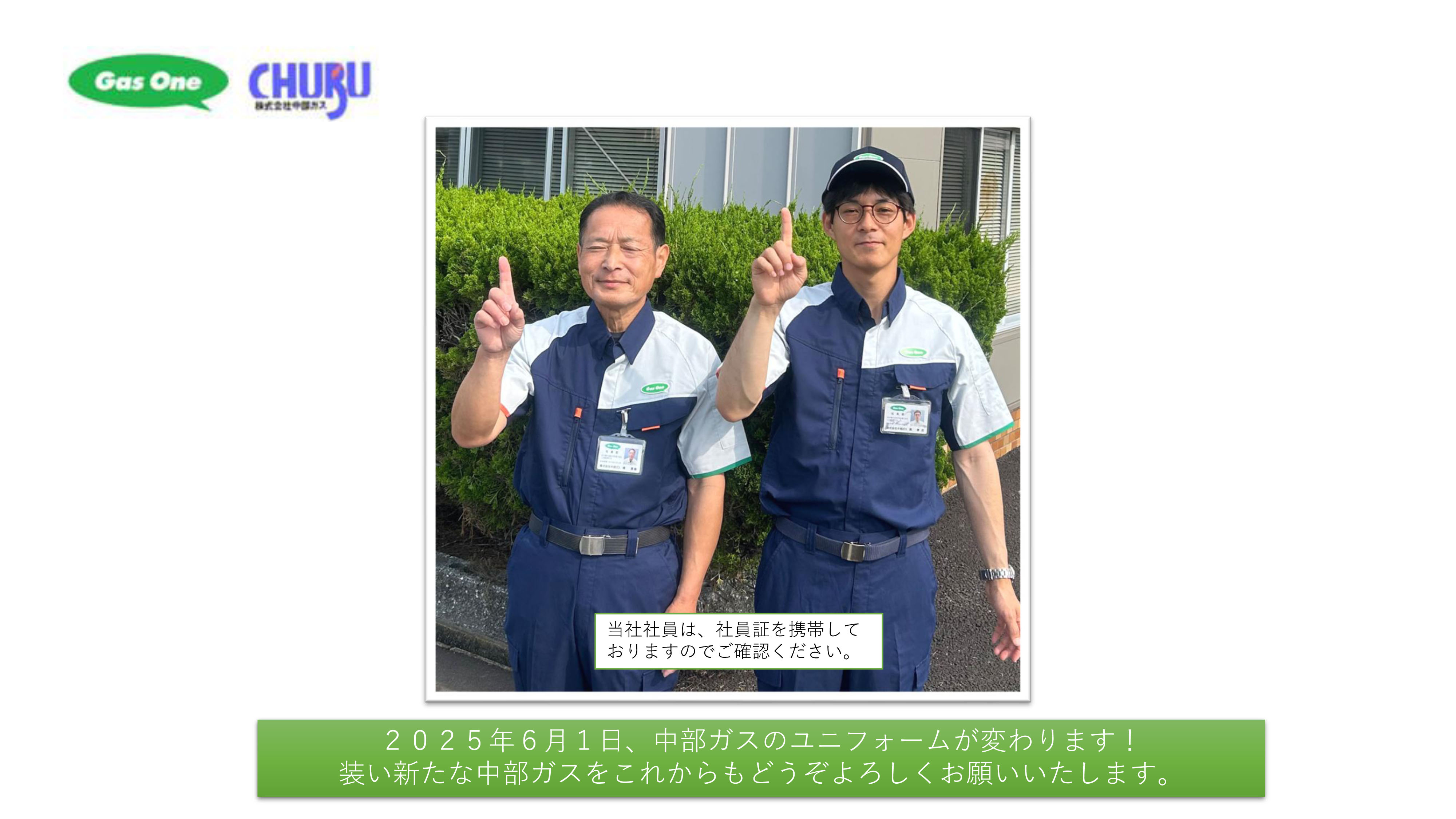 ユニフォーム