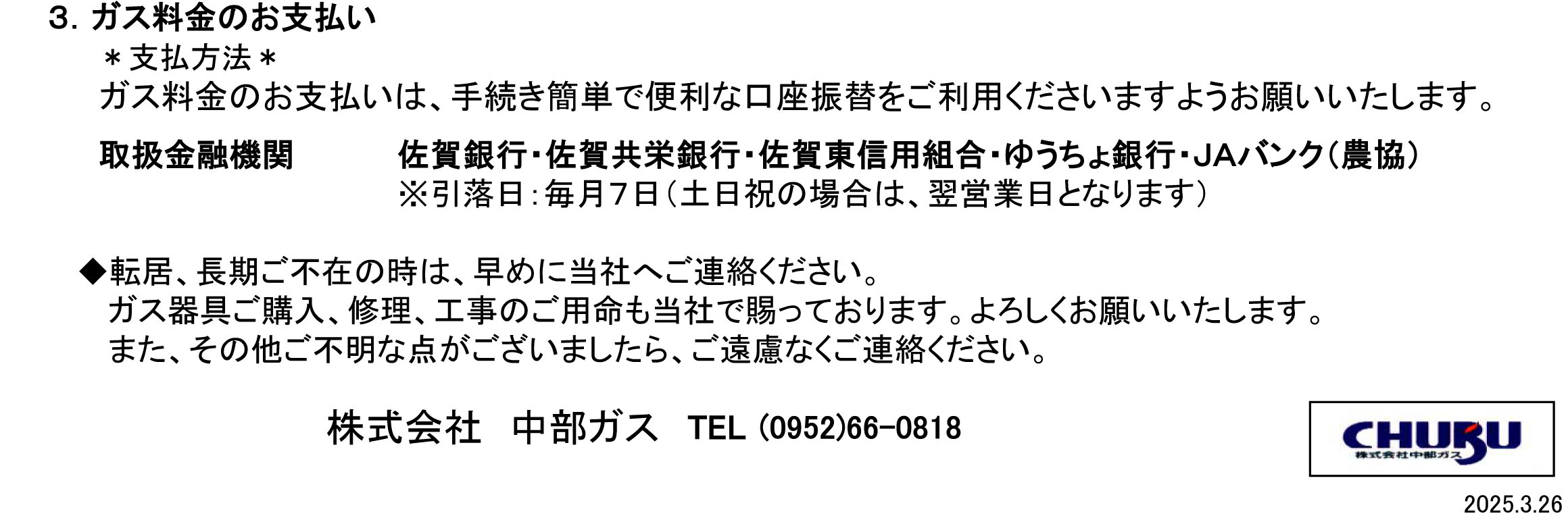 ガス料金表(三部制料金)HP用-2